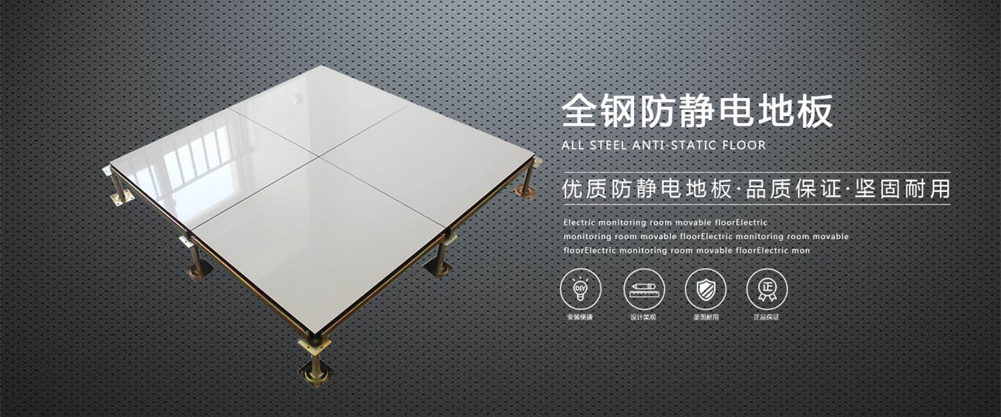 不同的陶瓷防靜電地板，未來也就不一樣